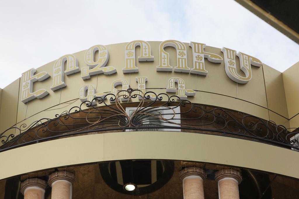 Erzrum Hotel Єреван Екстер'єр фото